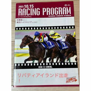 2023年秋華賞レーシングプログラム(趣味/スポーツ)