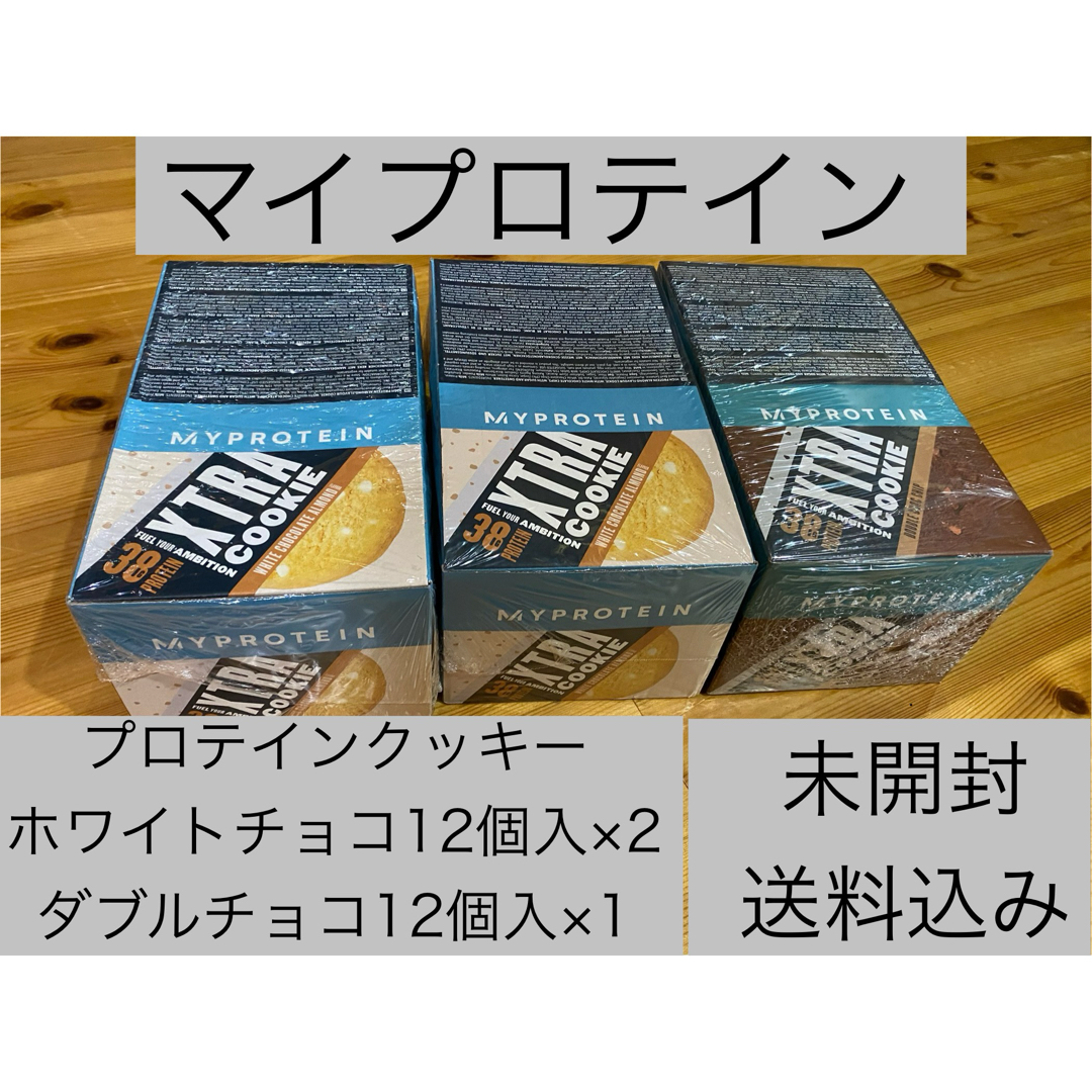 MYPROTEIN(マイプロテイン)のマイプロテインプロテインクッキーホワイトチョコ12×2箱ダブルチョコ12×2箱 食品/飲料/酒の健康食品(プロテイン)の商品写真