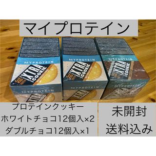 マイプロテイン(MYPROTEIN)のマイプロテインプロテインクッキーホワイトチョコ12×2箱ダブルチョコ12×2箱(プロテイン)