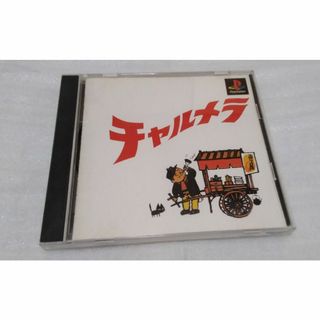 チャルメラ(家庭用ゲームソフト)