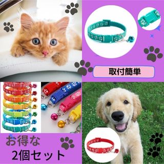 首輪 犬 猫 用　肉球 模様　小型犬 バックル止め長さ調整可能  2個SET(犬)