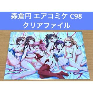 森倉円 クリアファイル エアコミケ C98(クリアファイル)