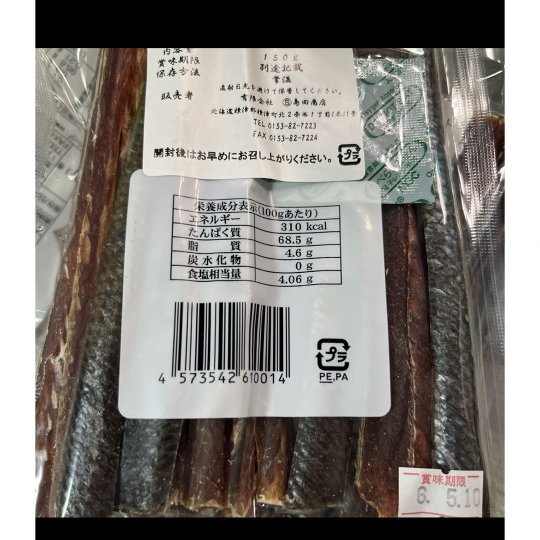 値上がった道東標津産の無添加 長とばロングハードの鮭とば約150ｇ 北海道限定と 食品/飲料/酒の加工食品(乾物)の商品写真