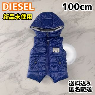 DIESEL - DIESEL ディーゼル キッズ ダウンベスト 100cm フード取外し可能