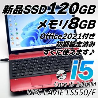 エヌイーシー(NEC)のNECノートパソコン Corei5 新品SSD オフィス付き Windows11(ノートPC)