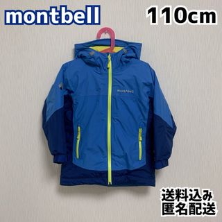 モンベル(mont bell)のmontbell モンベル キッズ マウンテンパーカー 110cm 青(ジャケット/上着)