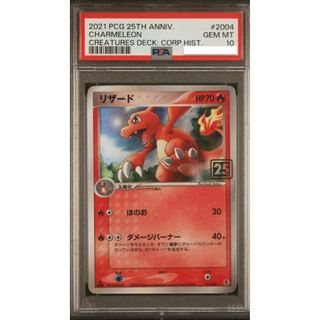 ポケモン(ポケモン)のポケモンカード リザード PSA10 25th クリーチャーズデッキ(Box/デッキ/パック)