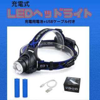 LEDヘッドライト 充電式 高輝度 ヘッドランプ LED IPS-6防水(ライト/ランタン)