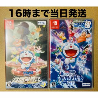 ニンテンドースイッチ(Nintendo Switch)の2台●ドラえもん のび太の月面探査記●ドラえもん のび太の宇宙小戦争 2021(家庭用ゲームソフト)