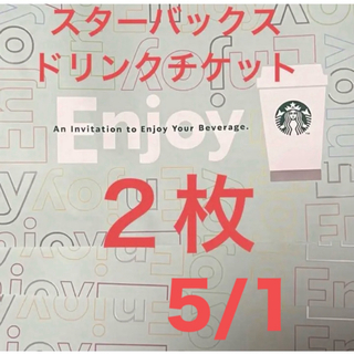 スターバックスコーヒー(Starbucks Coffee)のスターバックス ドリンクチケット 厚紙　タイプ 2枚 タンブラー不要 スタバ(その他)