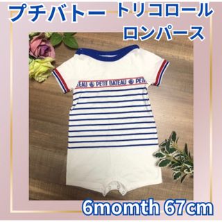 プチバトー(PETIT BATEAU)の【プチバトー】トリコロールカラー　半袖ロンパース(ロンパース)