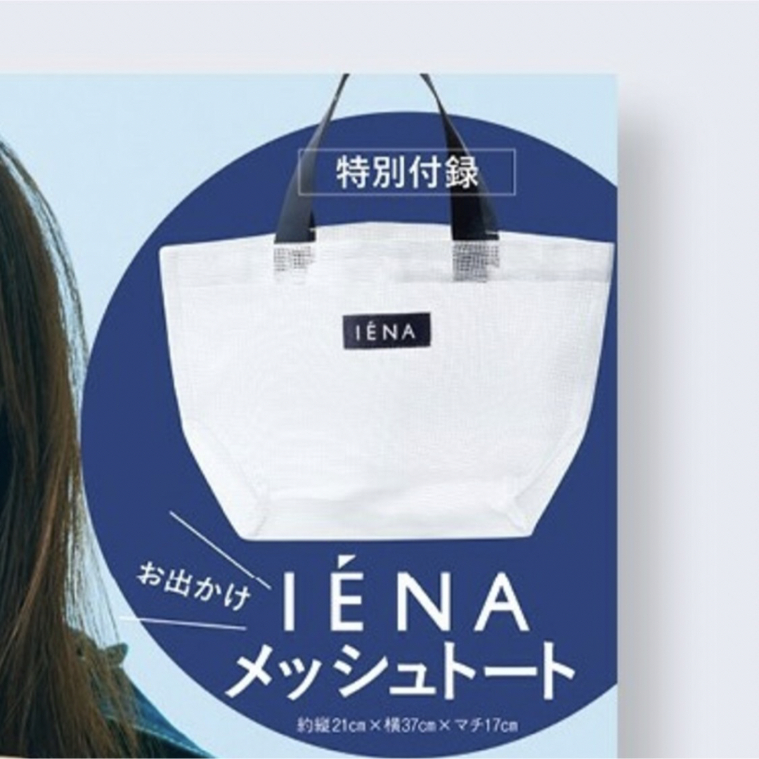 IENA(イエナ)のイエナ　トートバッグ レディースのバッグ(トートバッグ)の商品写真