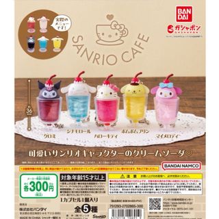 サンリオカフェ　SANRIO CAFE ミニチュアチャーム　全5種セット(キャラクターグッズ)