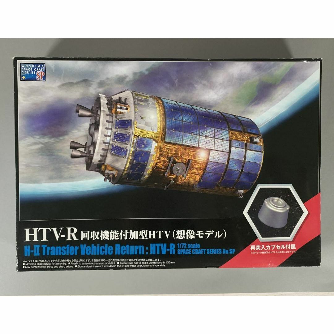 AOSHIMA(アオシマ)の【激レア】　アオシマ　 あかつき イカロス HTV-R まとめ売り　2台 エンタメ/ホビーのおもちゃ/ぬいぐるみ(模型/プラモデル)の商品写真