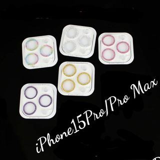 iPhone15Pro/15Pro Max　カメラ レンズ 保護カバー(保護フィルム)