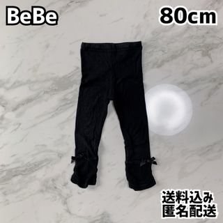 ベベ(BeBe)のBeBe べべ 女の子 レギンス 80~90cm(パンツ)