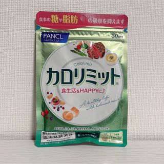 ファンケル(FANCL)のファンケル　カロリミット(ダイエット食品)