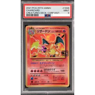 ポケモン(ポケモン)のポケモンカード リザードン PSA9 25th クリーチャーズデッキ 4月限定(Box/デッキ/パック)