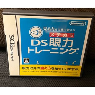 ニンテンドーDS(ニンテンドーDS)の見る力を実践で鍛える DS眼力トレーニング(携帯用ゲームソフト)