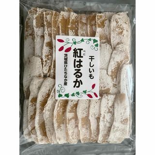 平干し 干し芋 訳あり 1キロ 紅はるか 茨城県ひたちなか市産(乾物)