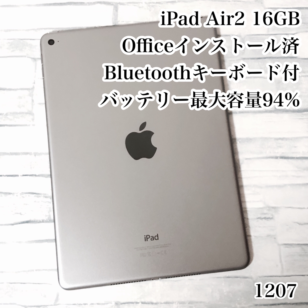 iPad(アイパッド)のiPad Air2 16GB  wifiモデル　管理番号：1207 スマホ/家電/カメラのPC/タブレット(タブレット)の商品写真