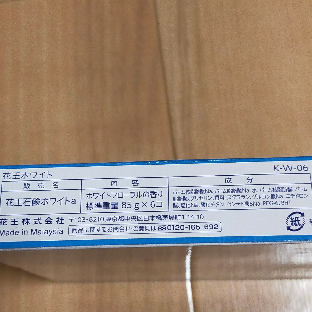 「花王石鹸ホワイト 　ホワイトフローラルの香り 普通サイズ(85g×6コ入)」 コスメ/美容のボディケア(ボディソープ/石鹸)の商品写真