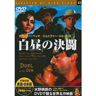 【中古】白昼の決闘  /  DVD（帯無し）(その他)