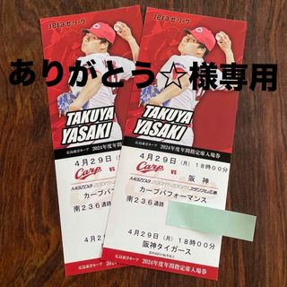 ヒロシマトウヨウカープ(広島東洋カープ)の4/19(金)、4/29(月)   　(野球)