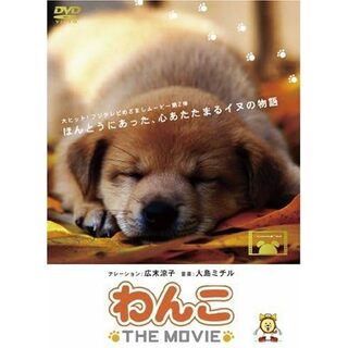 【中古】わんこ THE MOVIE  /  DVD（帯無し）(その他)