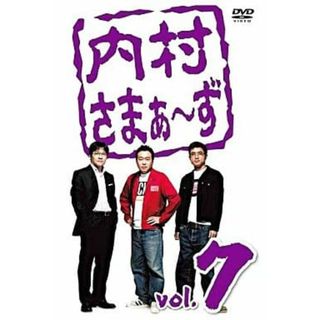 【中古】内村さまぁーず Vol.7  /  DVD（帯無し）(その他)