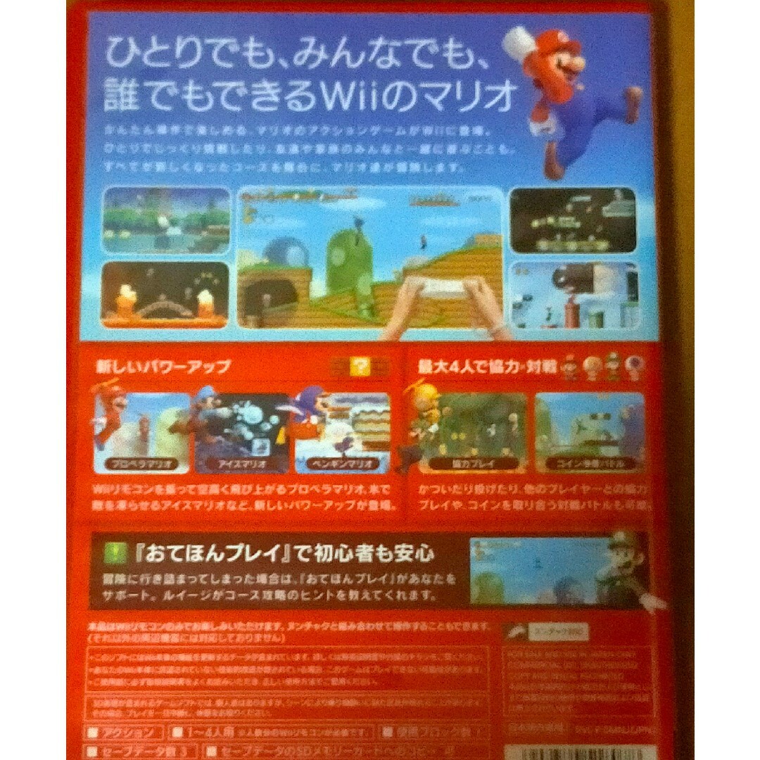 「New スーパーマリオブラザーズ Wii 」任天堂 エンタメ/ホビーのゲームソフト/ゲーム機本体(家庭用ゲームソフト)の商品写真