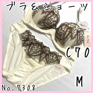 SALE ブラジャーショーツセットC70    No.7308(ブラ&ショーツセット)