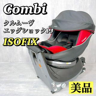 combi - 1911 【美品】 コンビ クルムーヴ チャイルドシート ISOFIX 黒 赤