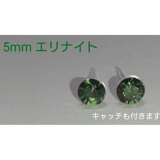 スワロフスキー(SWAROVSKI)のナチュラルなグリーン✨Vカットクリスタル 樹脂ポストピアス エリナイト 5mm(ピアス)