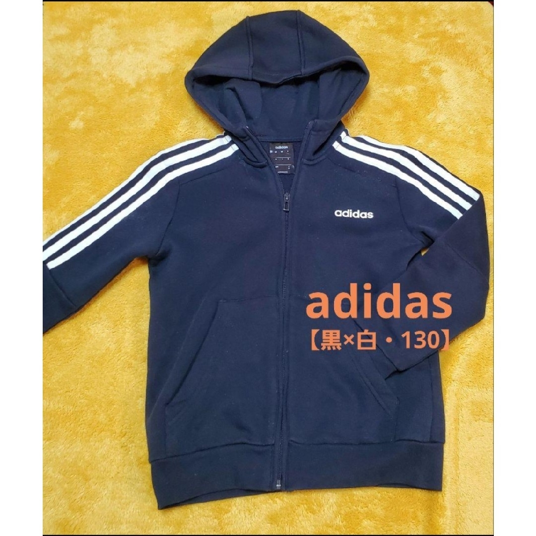 adidas(アディダス)のadidas☆Kids フルジップパーカー(黒×白・130) キッズ/ベビー/マタニティのキッズ服男の子用(90cm~)(ジャケット/上着)の商品写真