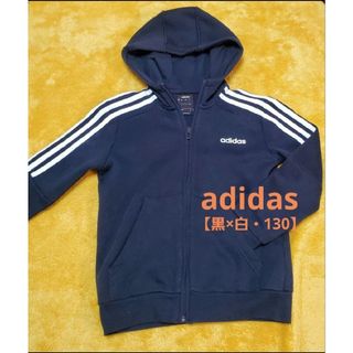 アディダス(adidas)のadidas☆Kids フルジップパーカー(黒×白・130)(ジャケット/上着)