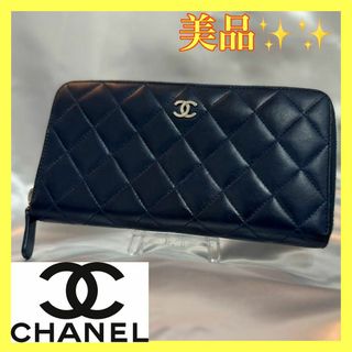 シャネル(CHANEL)のCHANEL ラムスキン マトラッセ ラウンドファスナー 長財布 ブルー(財布)