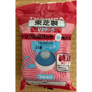 トウシバ(東芝)の掃除機紙パック　東芝製 VPF-5 (その他)