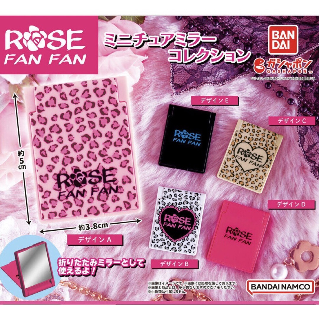 BANDAI(バンダイ)のROSEFAN FANミニチュアミラーコレクションガチャ ハンドメイドのおもちゃ(ミニチュア)の商品写真