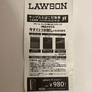 LAWSON サンプルたばこ引換券 プルームエックス用　1枚(その他)