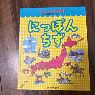 にっぽんちず(絵本/児童書)