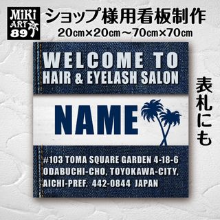 89✦ショップ看板制作✦表札✦名入れサロンマルシェ✦店舗玄関屋外用ネームプレート(店舗用品)