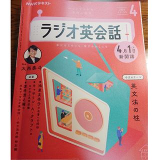 NHK ラジオ ラジオ英会話 2024年 04月号 [雑誌](その他)