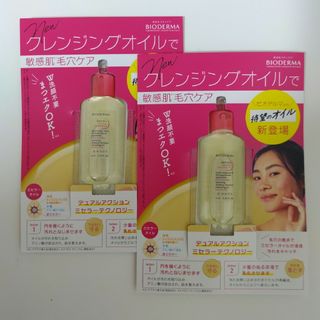 ビオデルマ(BIODERMA)のビオデルマ サンシビオ ミセラー クレンジングオイル サンプル(クレンジング/メイク落とし)