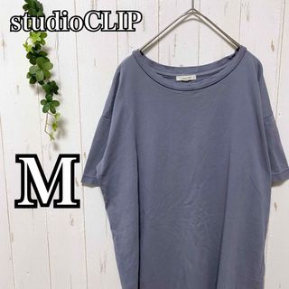 studioCLIP チュニックTシャツ　綿混　お尻丈　M