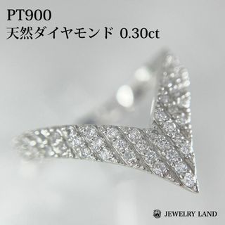 PT900 天然ダイヤモンド 0.30ct V字 リング(リング(指輪))