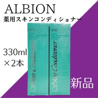 ALBION - ALBION スキンコンディショナー エッセンシャル N 330ml×2