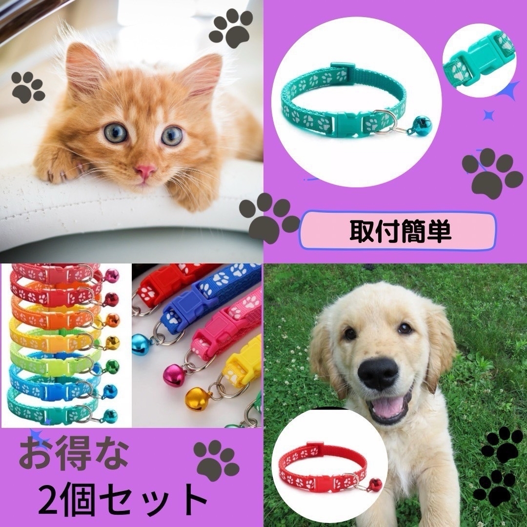 肉球柄首輪 犬 猫 ペット お好きなカラー 2個セット その他のペット用品(犬)の商品写真