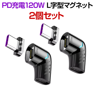 【黒2個セット】PD対応 100W 急速充電マグネット USB-Cアダプター(その他)