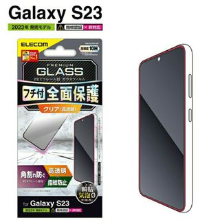 ELECOM - Galaxy S23(SC-51D/SCG19)ガラスフィルム・黒フレーム付き